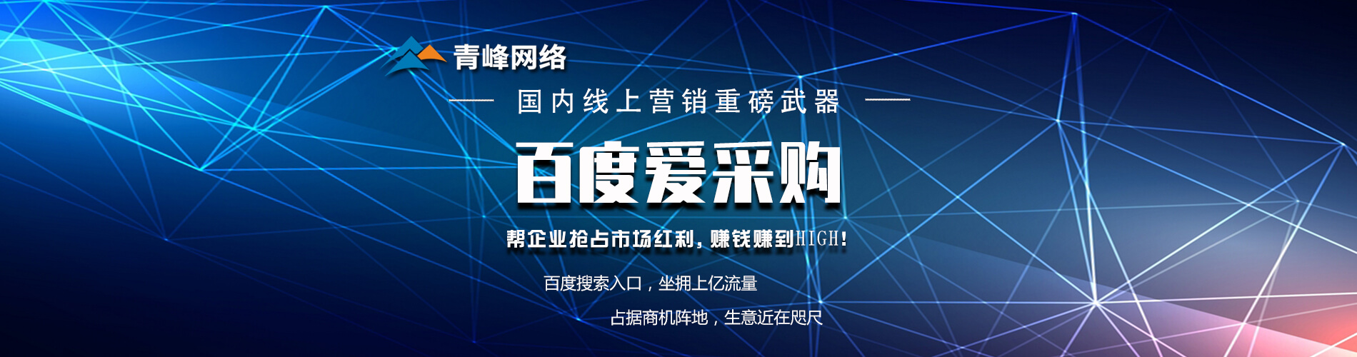 洛陽百度愛采購推廣_洛陽百度愛采購營銷_洛陽青峰網(wǎng)絡(luò)